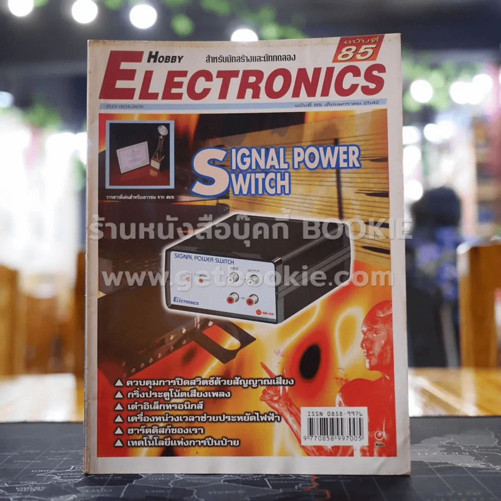 Hobby Electronics ฉบับที่ 85 รูปที่ 1