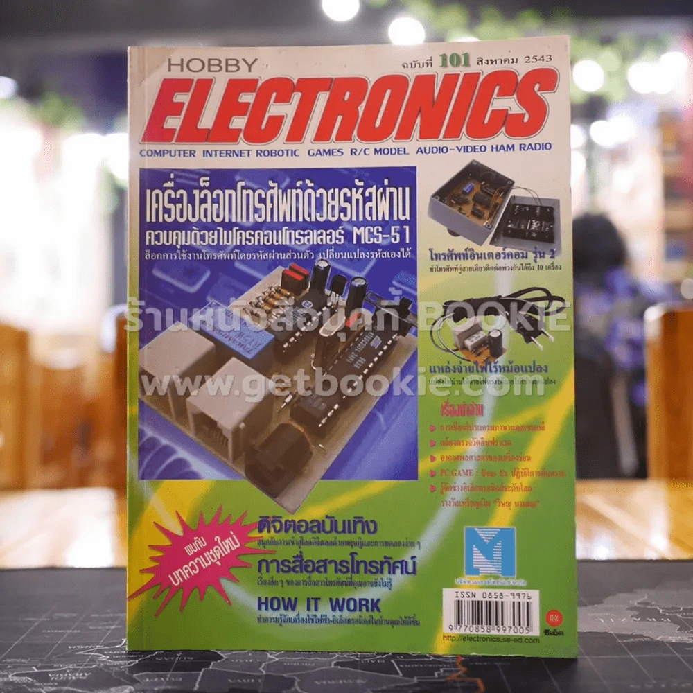 Hobby Electronics ฉบับที่ 101 รูปที่ 1