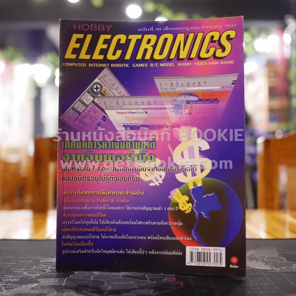 Hobby Electronics ฉบับที่ 90 รูปที่ 1