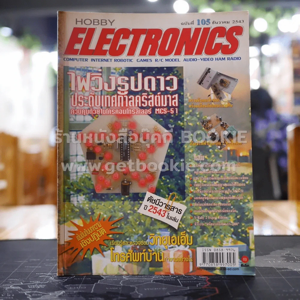 Hobby Electronics ฉบับที่ 105 รูปที่ 1