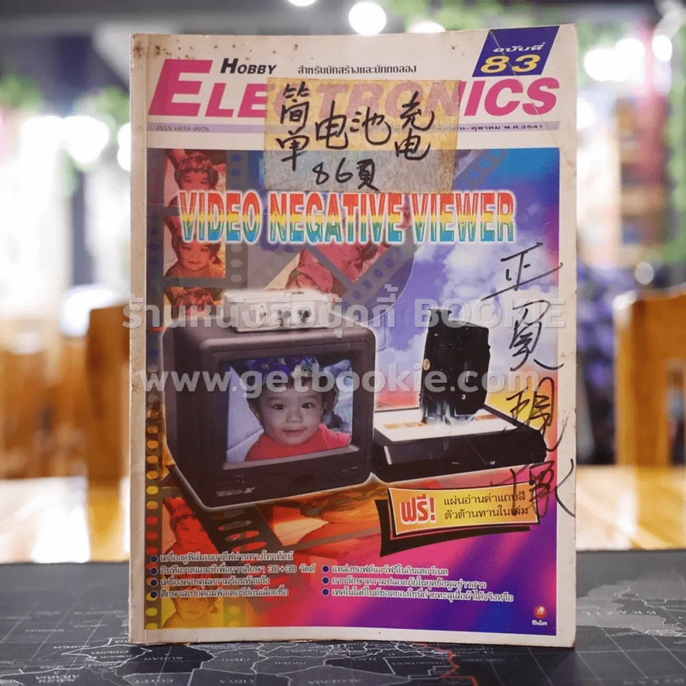 Hobby Electronics ฉบับที่ 83 รูปที่ 1