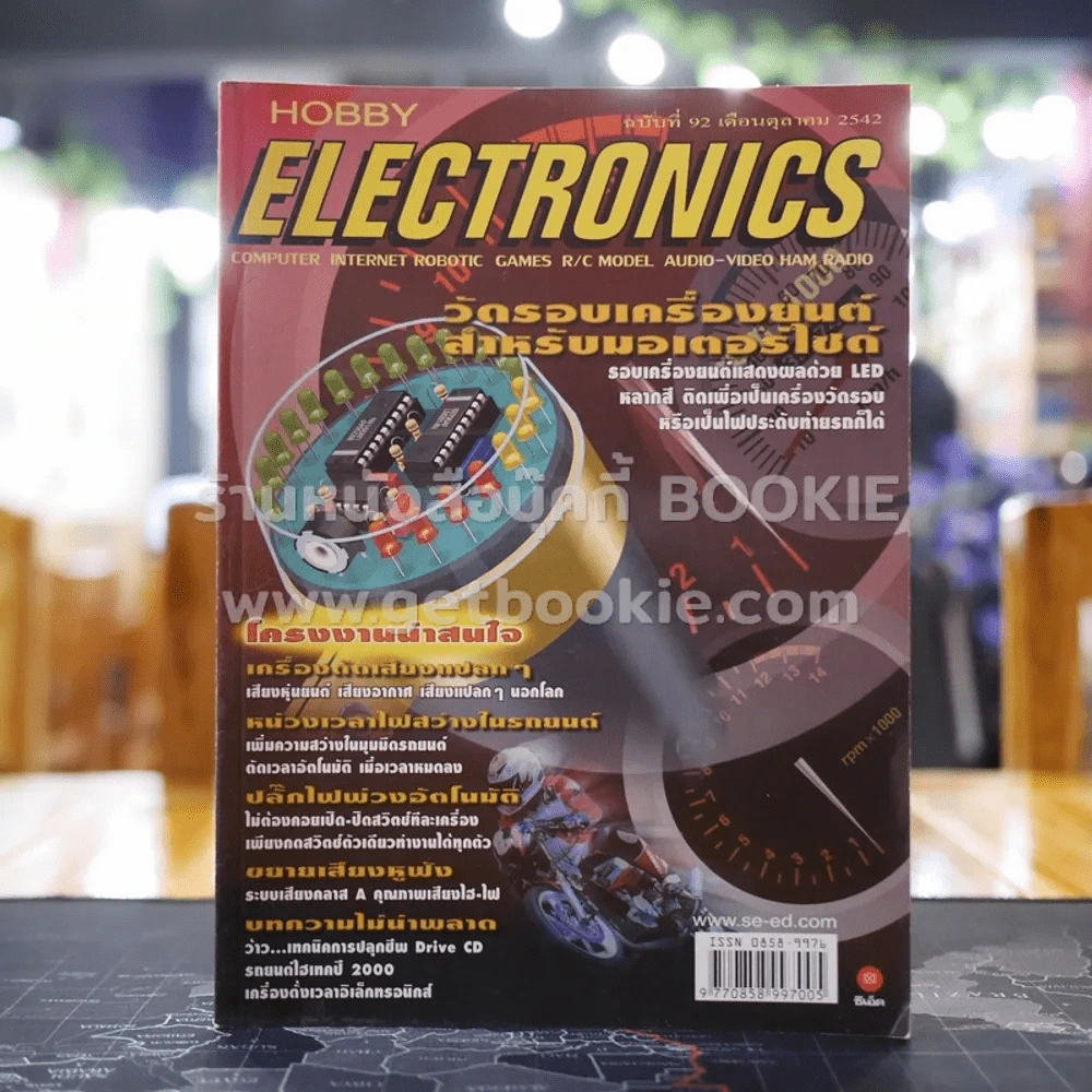 Hobby Electronics ฉบับที่ 92 รูปที่ 1