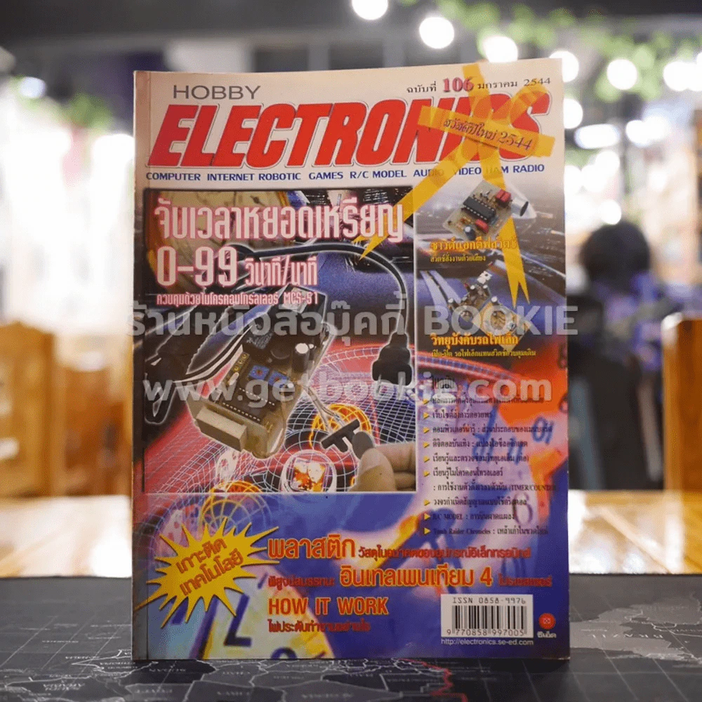 Hobby Electronics ฉบับที่ 106 รูปที่ 1