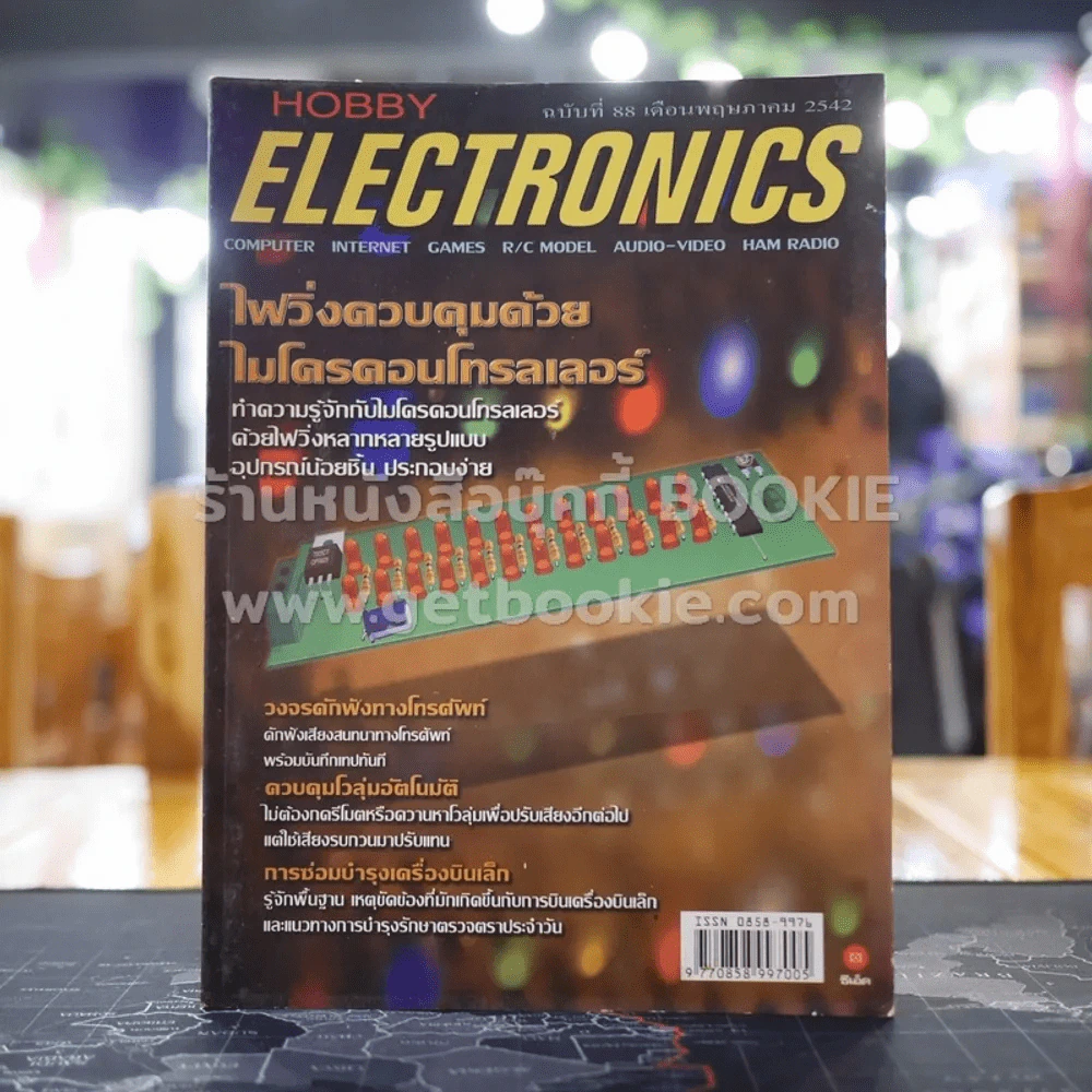 Hobby Electronics ฉบับที่ 88 รูปที่ 1
