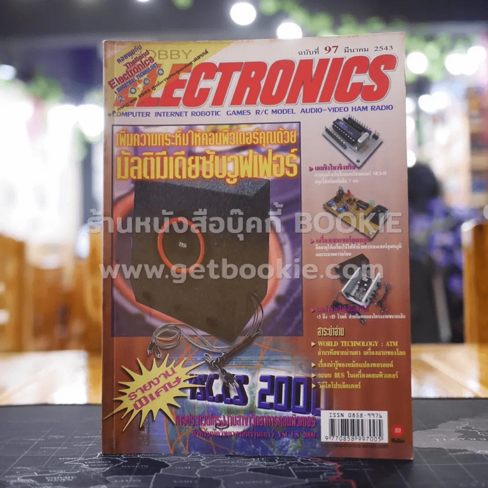 Hobby Electronics ฉบับที่ 97 รูปที่ 1