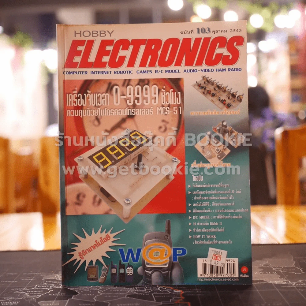 Hobby Electronics ฉบับที่ 103 รูปที่ 1
