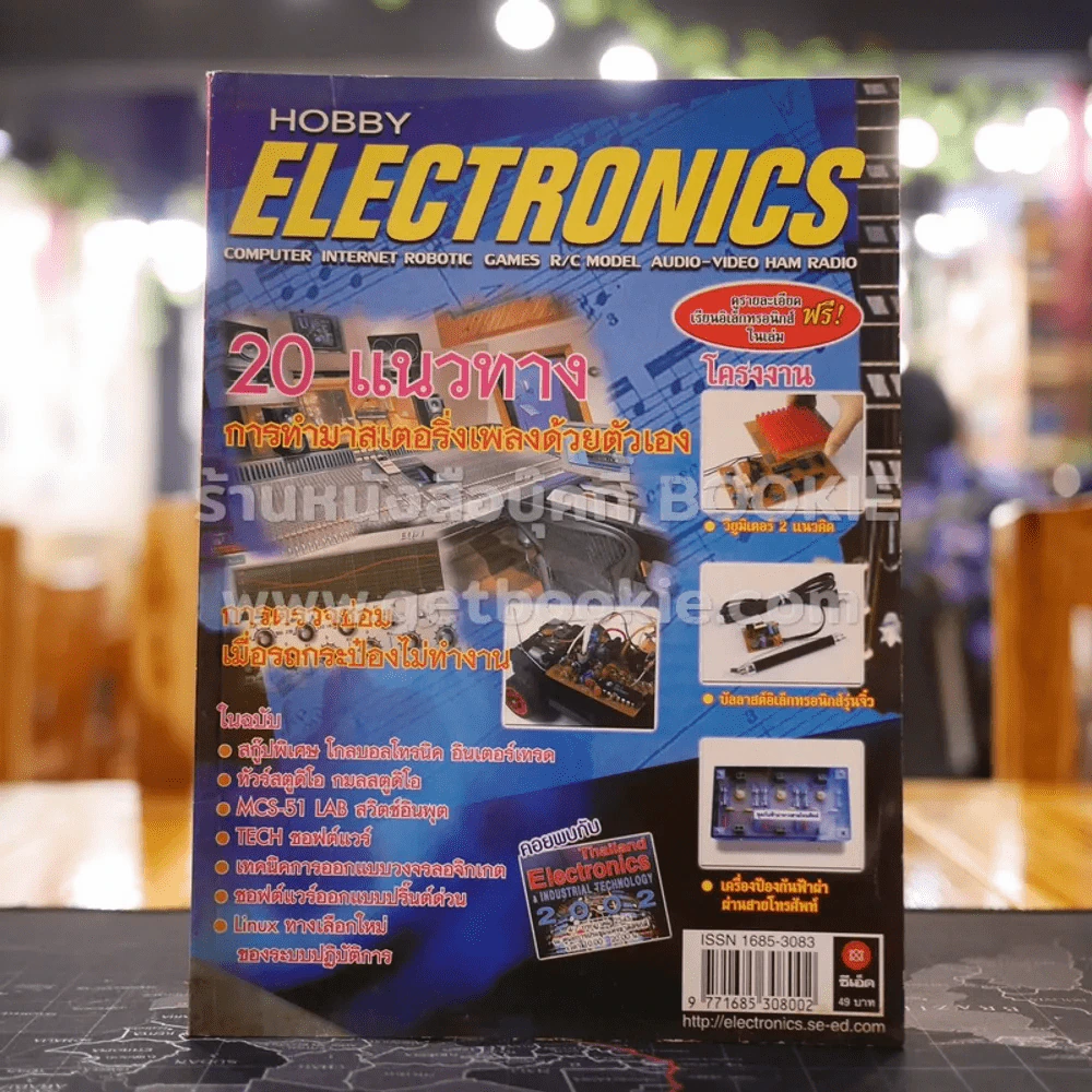 Hobby Electronics ฉบับที่ 118 รูปที่ 1