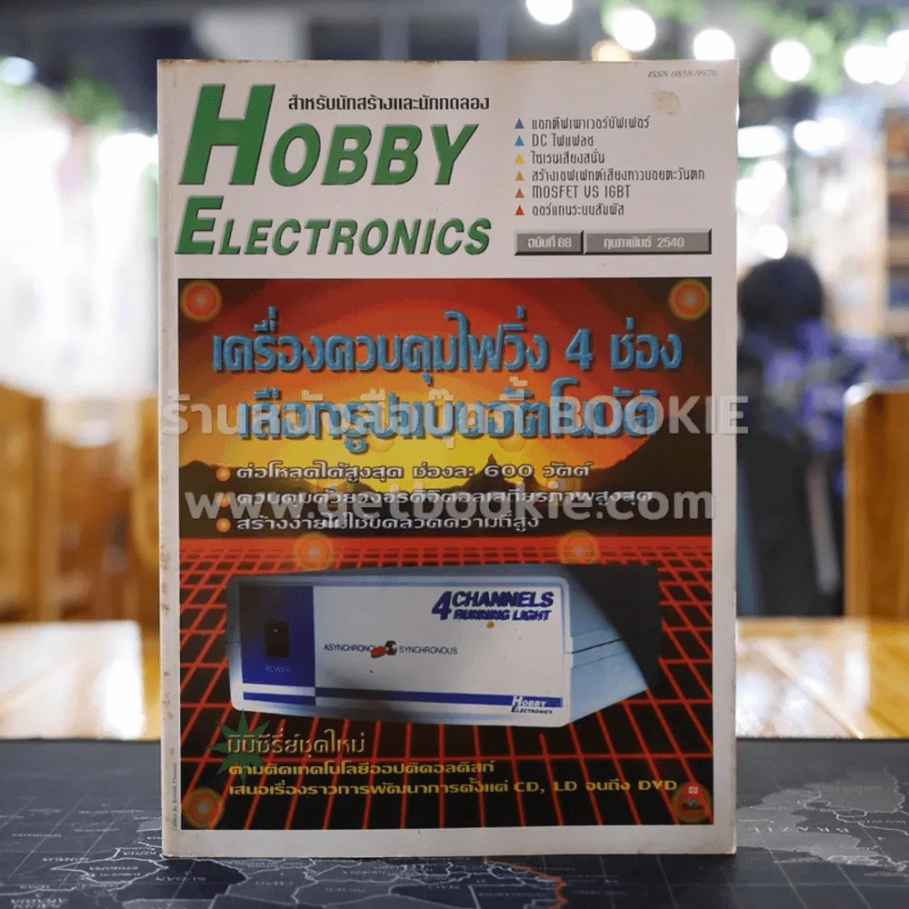 Hobby Electronics ฉบับที่ 68 รูปที่ 1