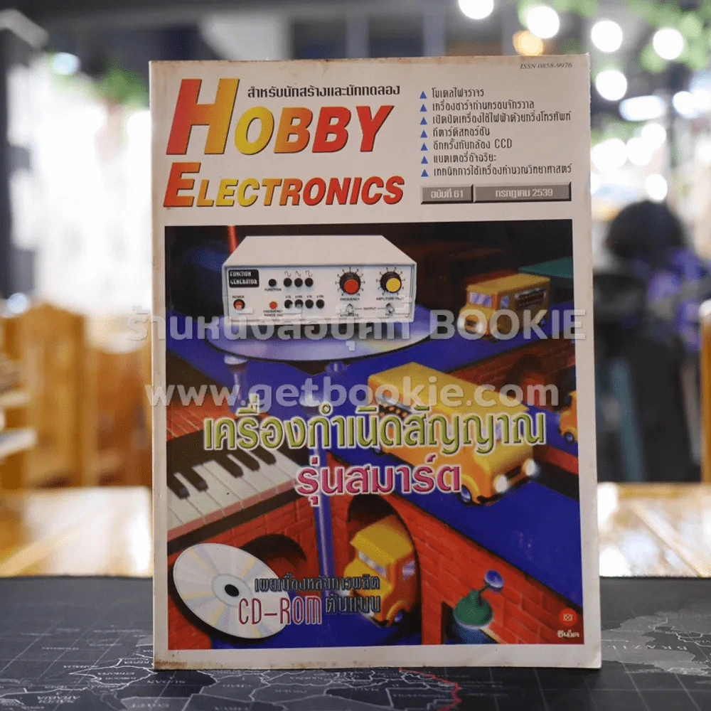 Hobby Electronics ฉบับที่ 61 รูปที่ 1