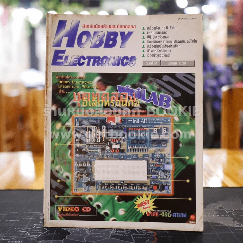 Hobby Electronics ฉบับที่ 64 รูปที่ 1