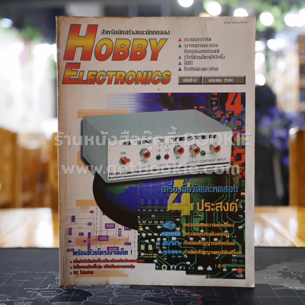 Hobby Electronics ฉบับที่ 67 รูปที่ 1