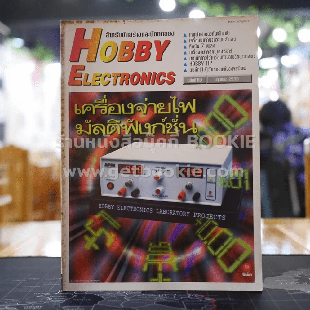 Hobby Electronics ฉบับที่ 60 รูปที่ 1