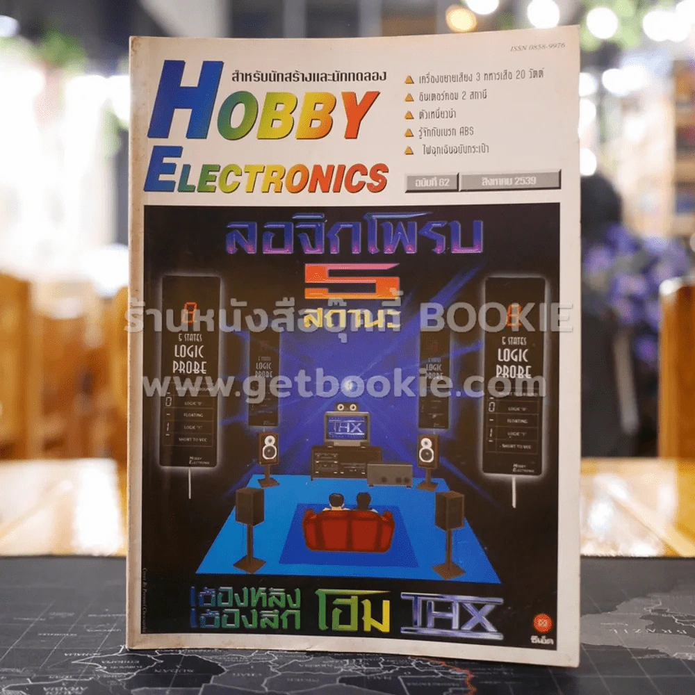 Hobby Electronics ฉบับที่ 62 รูปที่ 1