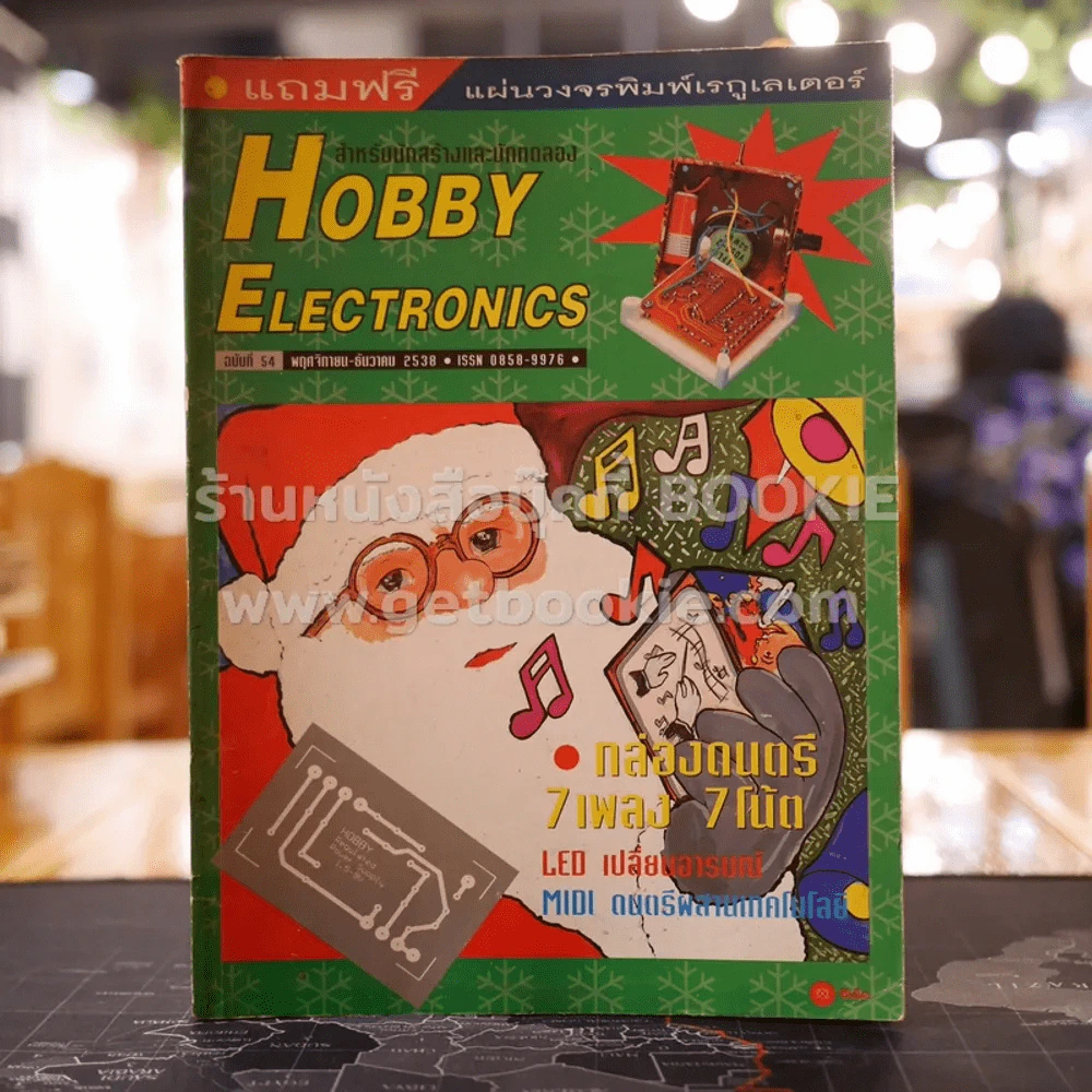 Hobby Electronics ฉบับที่ 54 รูปที่ 1
