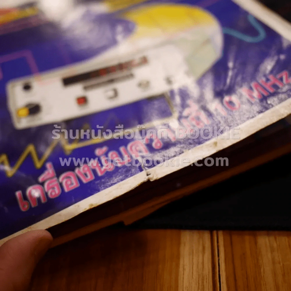Hobby Electronics ฉบับที่ 63 รูปที่ 2