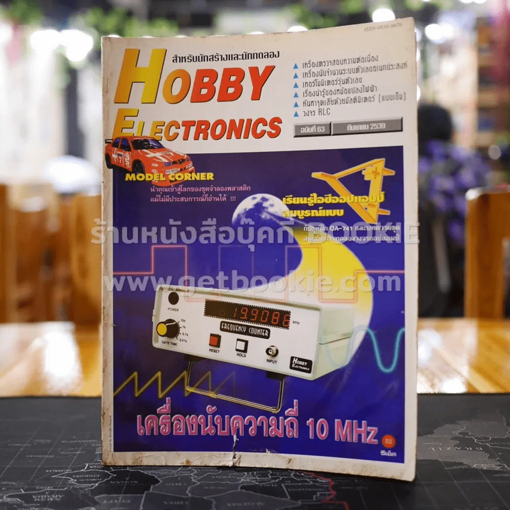 Hobby Electronics ฉบับที่ 63 รูปที่ 1