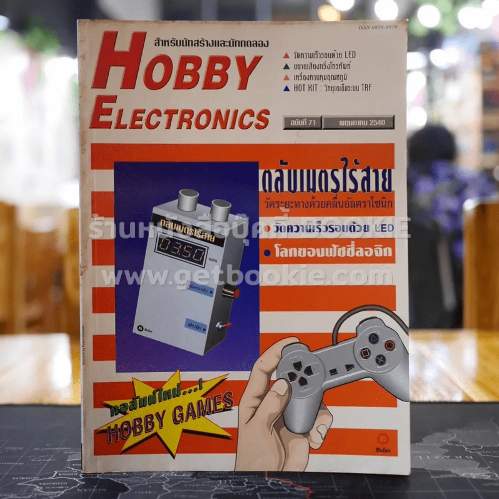 Hobby Electronics ฉบับที่ 71 รูปที่ 1