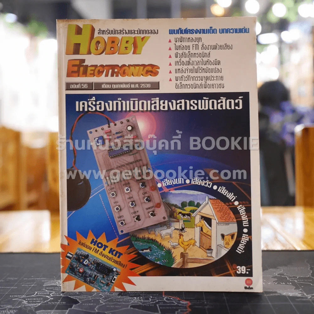 Hobby Electronics ฉบับที่ 56 รูปที่ 1