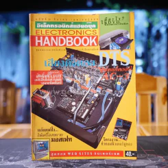 Electronics Handbook อิเล็กทรอนิกส์แฮนด์บุ๊ค ฉบับที่ 18 มี.ค.-เม.ษ.2540 รูปที่ 1