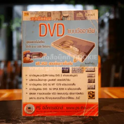 เทคนิคซ่อม DVD แบบมืออาชีพ รูปที่ 1