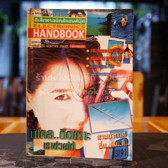 Electronics Handbook อิเล็กทรอนิกส์แฮนด์บุ๊ค ฉบับที่ 35 พ.ค.2542 รูปที่ 1