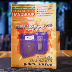 Electronics Handbook อิเล็กทรอนิกส์แฮนด์บุ๊ค ฉบับที่ 61 ก.ย.2544 รูปที่ 1