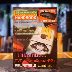 Electronics Handbook อิเล็กทรอนิกส์แฮนด์บุ๊ค ฉบับที่ 33 ก.พ.2542 รูปที่ 1