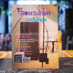 โครงงานลำโพง วงจรเฉพาะกิจ รูปที่ 1