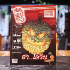 ฮิฮิ แมกกาซีน เล่ม 11 ตุลาคม 2550 รูปที่ 1