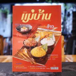 แม่บ้าน ปีที่ 31 ฉบับที่ 451 ธันวาคม 2549 รูปที่ 1