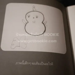 น้องส้มโอ พี่หลอดไฟ ทายภาพแล้ววาด - ครูชีวัน (มีขีดเขียนในเล่ม) รูปที่ 3
