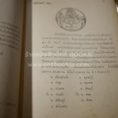 รวมประวัติและสัญญลักษณ์จังหวัดต่างๆของประเทศไทย รูปที่ 3