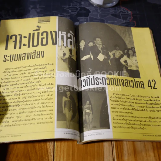 Electronics Handbook อิเล็กทรอนิกส์แฮนด์บุ๊ค ฉบับที่ 34 มี.ค.-เม.ย.2542 เบื้องหลังระบบแสงเสียงนางสาวไทย 42 รูปที่ 2