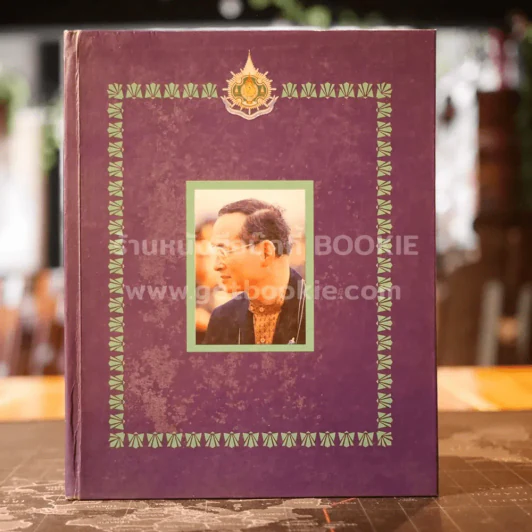 บันทึกกรมทางหลวง 2543 สมุดไดอารี่ รูปที่ 1