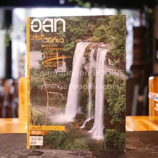 อนุสาร อ.ส.ท. ปีที่ 47 ฉบับที่ 2 ก.ย.2549 รูปที่ 1