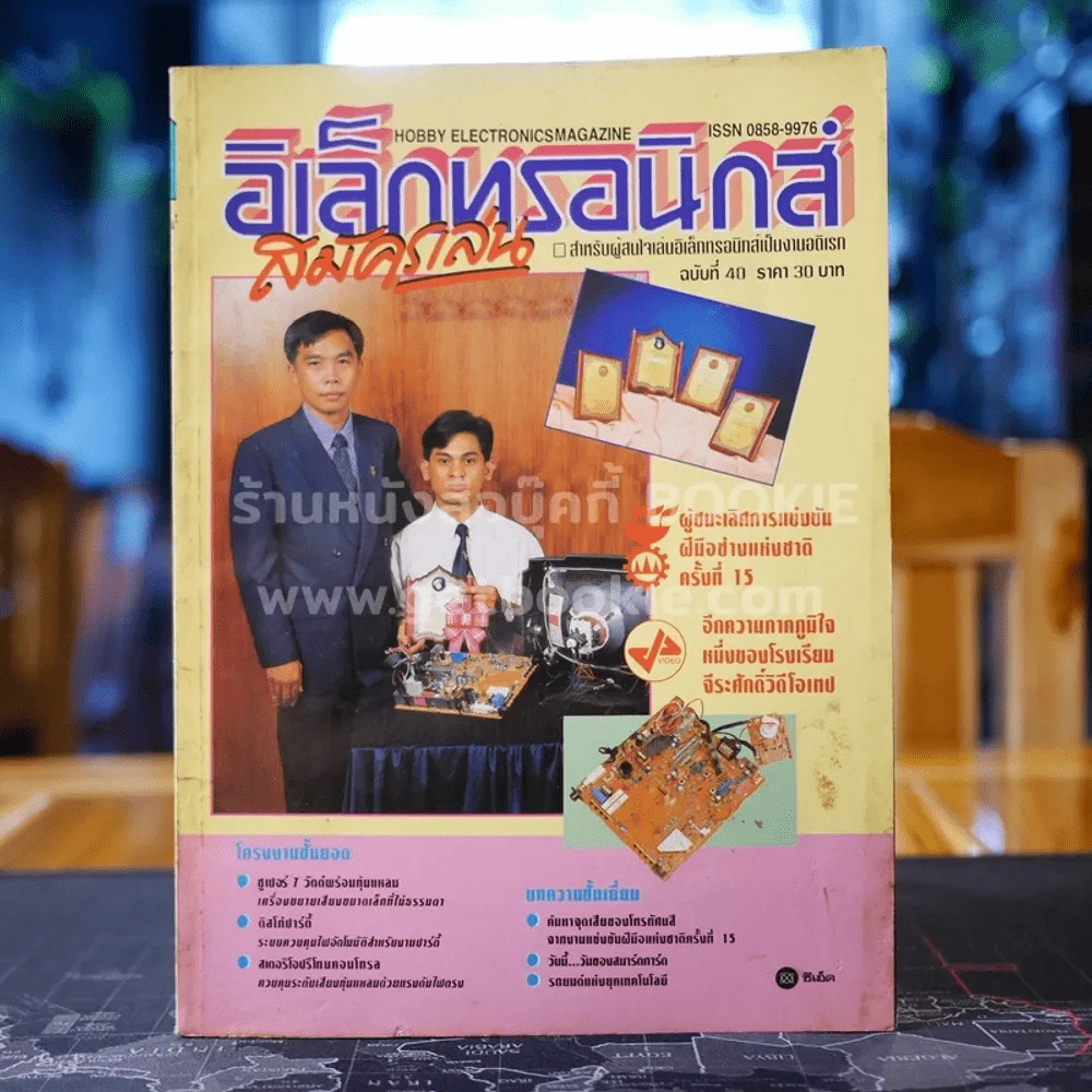 อิเล็กทรอนิกส์สมัครเล่น ฉบับที่ 40 รูปที่ 1