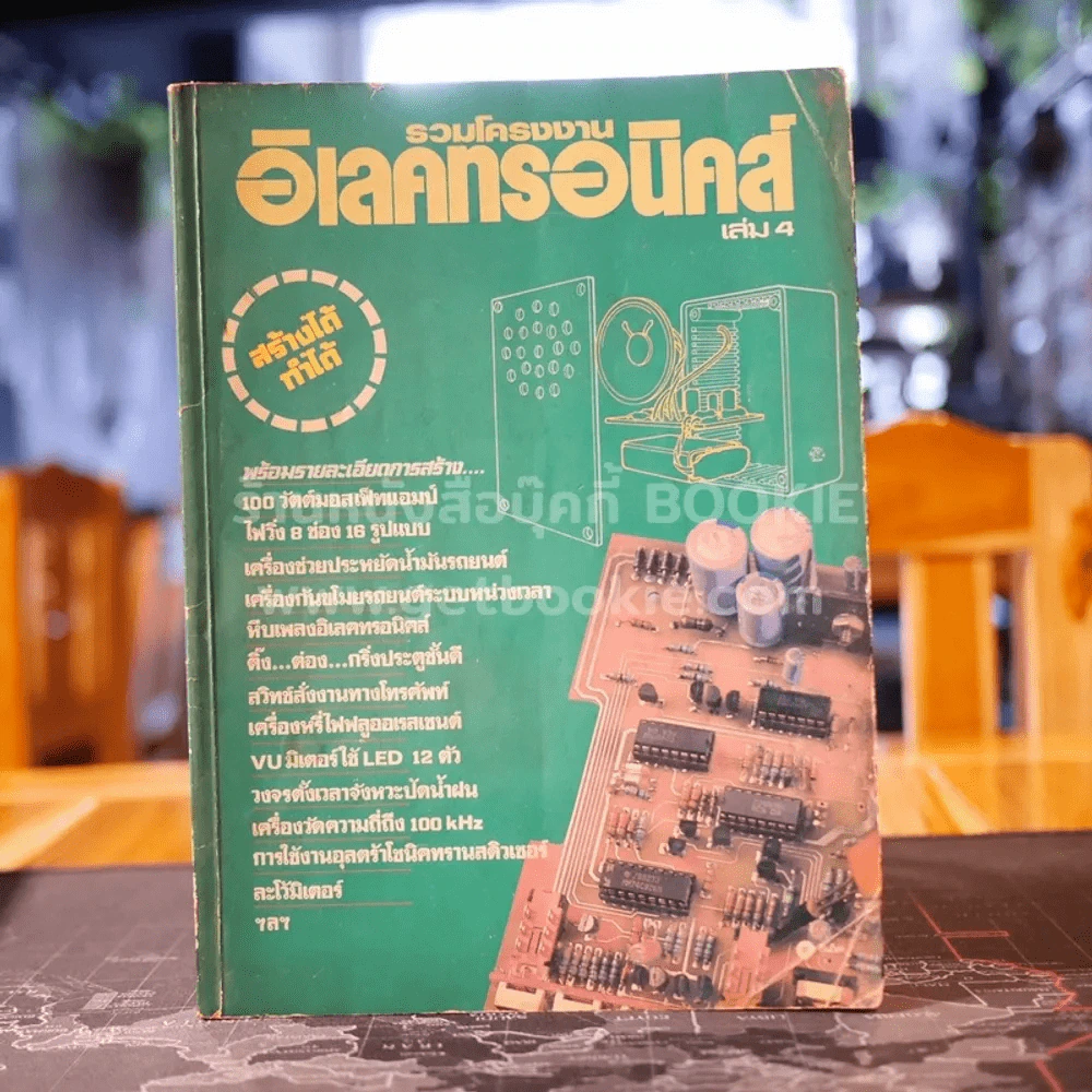รวมโครงงานอิเลคทรอนิคส์ เล่ม 4 รูปที่ 1