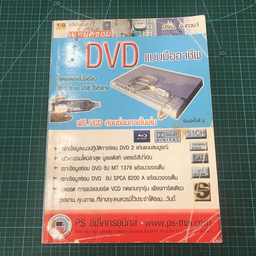 เทคนิคซ่อม DVD แบบมืออาชีพ รูปที่ 2