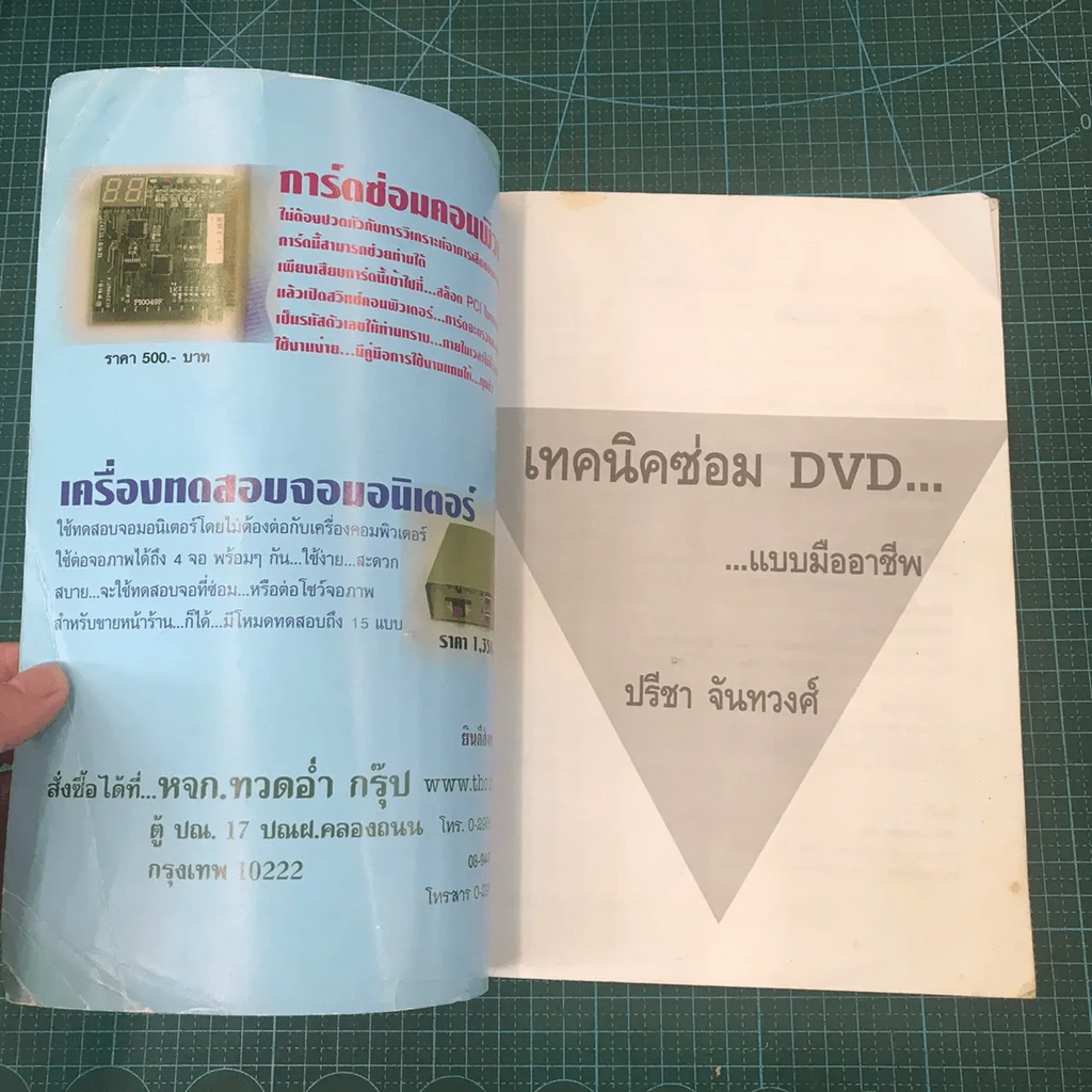 เทคนิคซ่อม DVD แบบมืออาชีพ รูปที่ 7