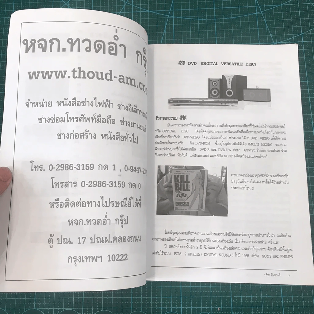 เทคนิคซ่อม DVD แบบมืออาชีพ รูปที่ 10
