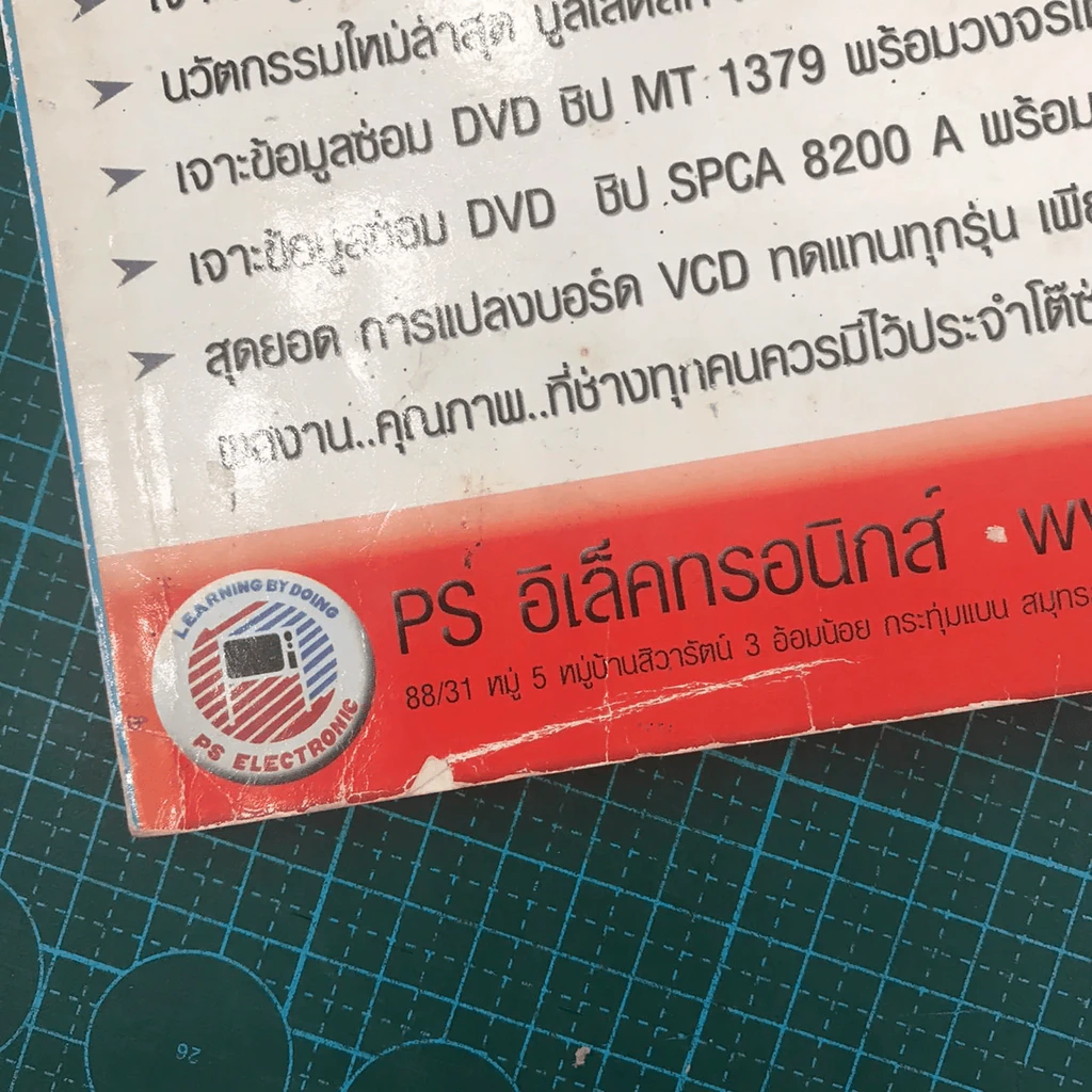 เทคนิคซ่อม DVD แบบมืออาชีพ รูปที่ 18