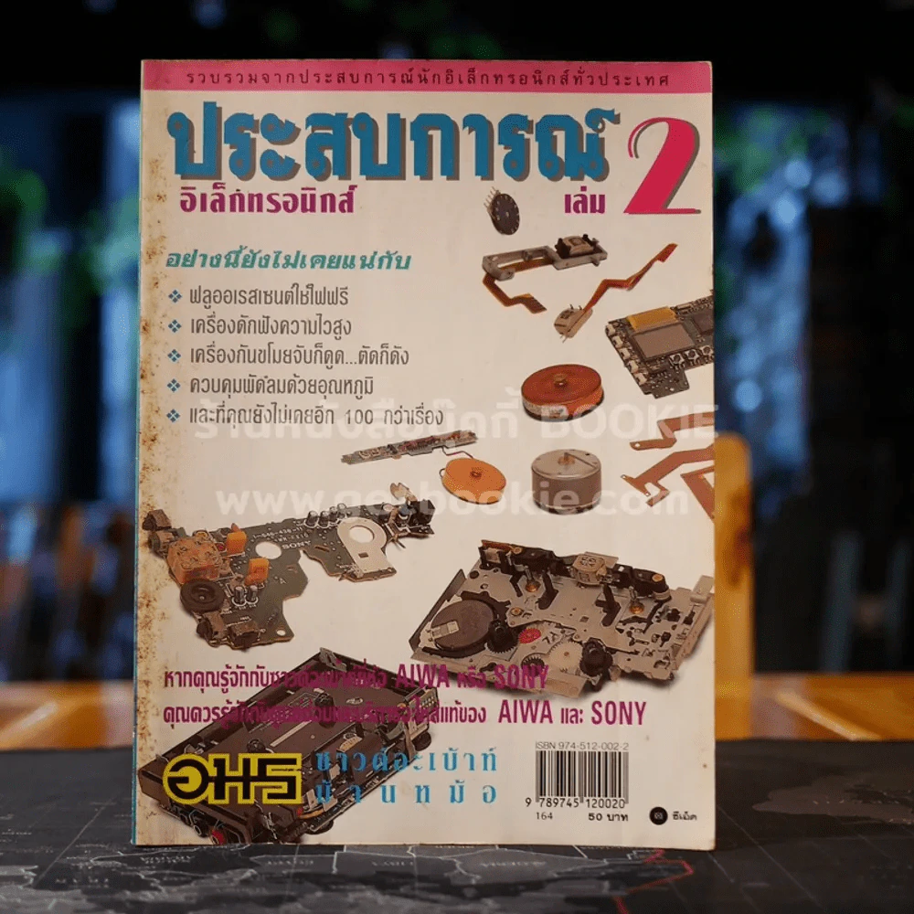 ประสบการณ์อิเล็กทรอนิกส์ เล่ม 2 รูปที่ 1