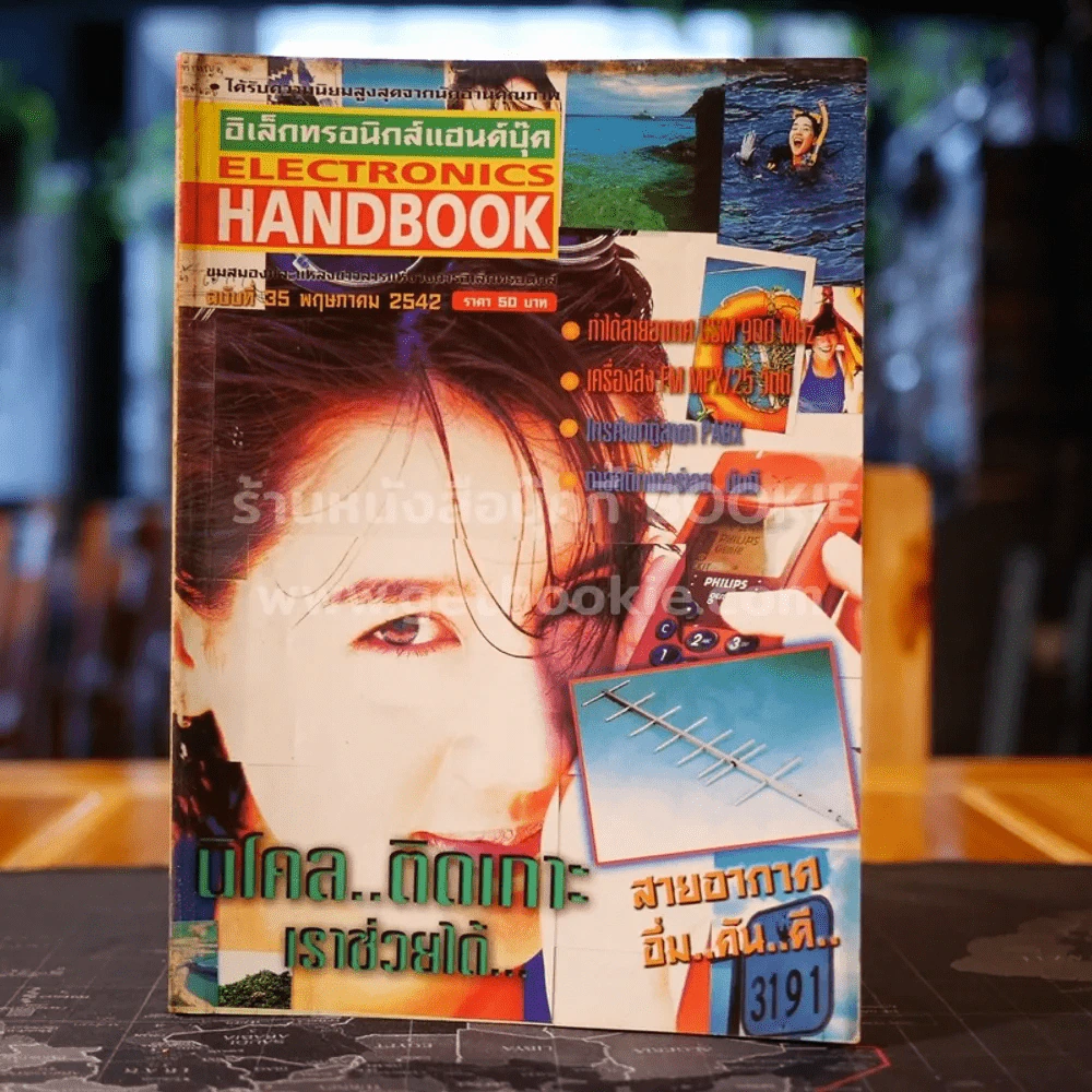 Electronics Handbook อิเล็กทรอนิกส์แฮนด์บุ๊ค ฉบับที่ 35 พ.ค.2542 รูปที่ 1