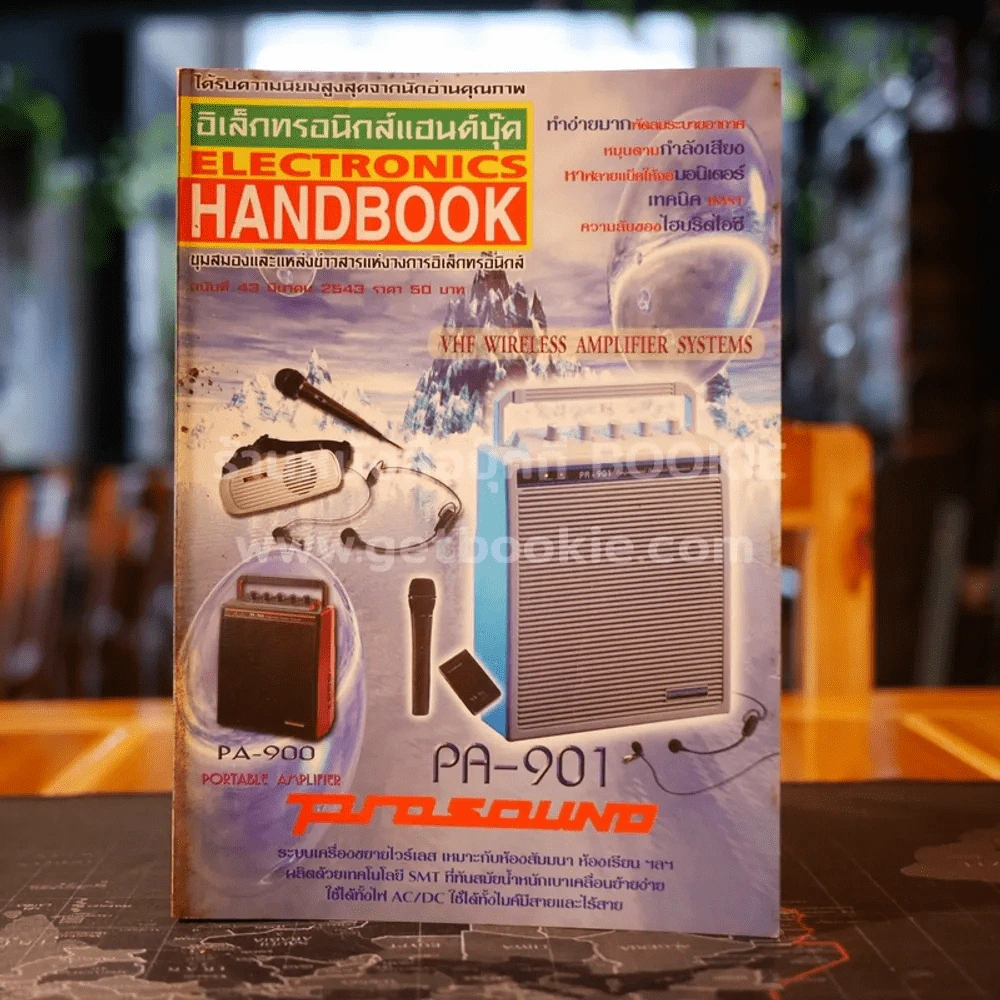 Electronics Handbook อิเล็กทรอนิกส์แฮนด์บุ๊ค ฉบับที่ 43 มี.ค.2543 รูปที่ 1