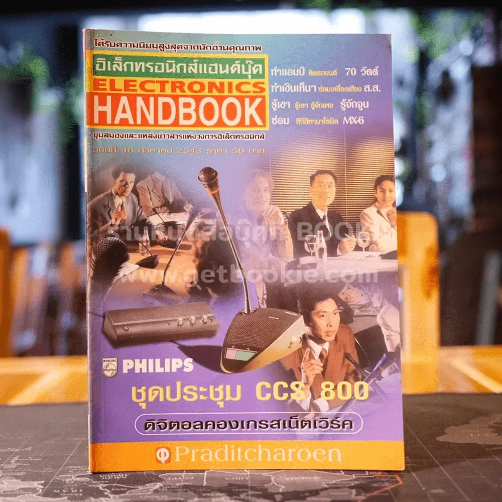 Electronics Handbook อิเล็กทรอนิกส์แฮนด์บุ๊ค ฉบับที่ 48 ส.ค.2543 รูปที่ 1