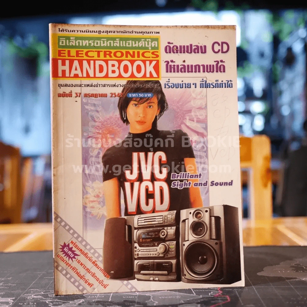 Electronics Handbook อิเล็กทรอนิกส์แฮนด์บุ๊ค ฉบับที่ 37 ก.ค.2542 รูปที่ 1