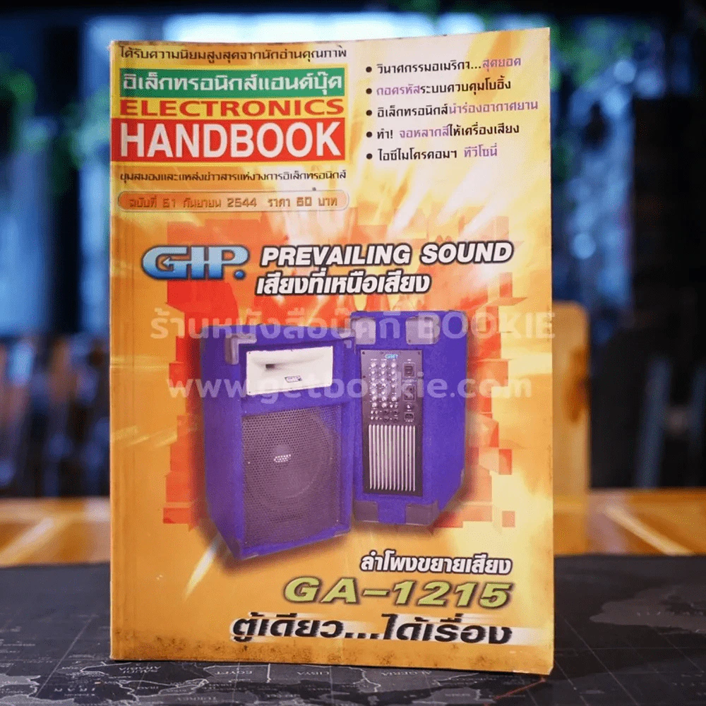 Electronics Handbook อิเล็กทรอนิกส์แฮนด์บุ๊ค ฉบับที่ 61 ก.ย.2544 รูปที่ 1