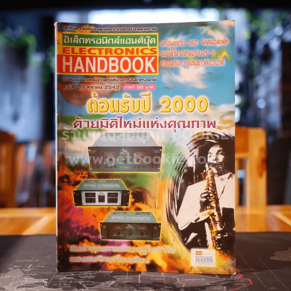 Electronics Handbook อิเล็กทรอนิกส์แฮนด์บุ๊ค ฉบับที่ 39 ต.ค.2542 รูปที่ 1
