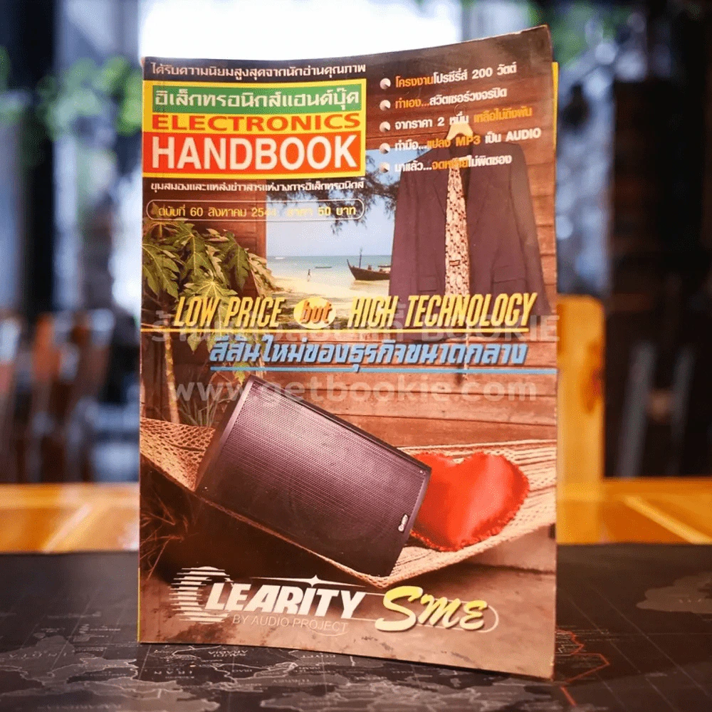 Electronics Handbook อิเล็กทรอนิกส์แฮนด์บุ๊ค ฉบับที่ 60 ส.ค.2544 รูปที่ 1