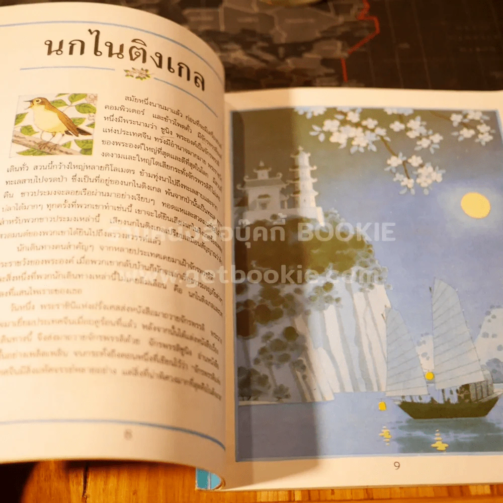 เรื่องเล่าก่อนเข้านอน เล่มที่สอง (ปกหลังมีคราบน้ำ) - ฟิลิป ฮอว์ธอร์น รูปที่ 4